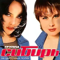 Сибирь — Письмо — обложка